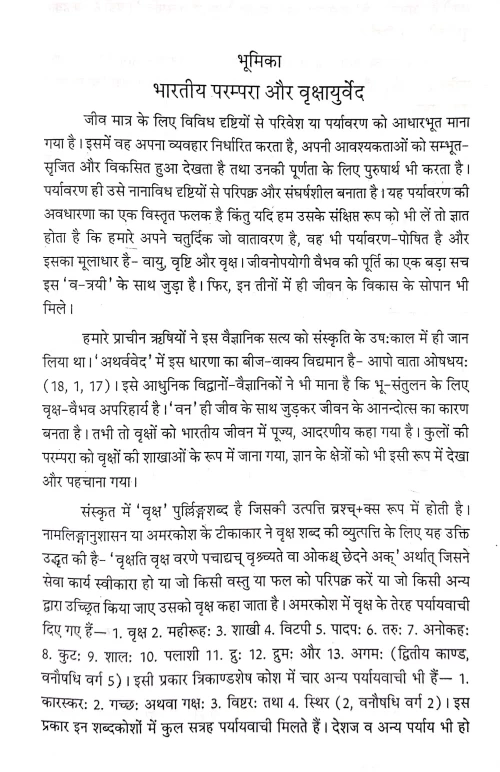 Vrikshayurveda ( BAS 6)